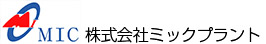 株式会社ミックプラント